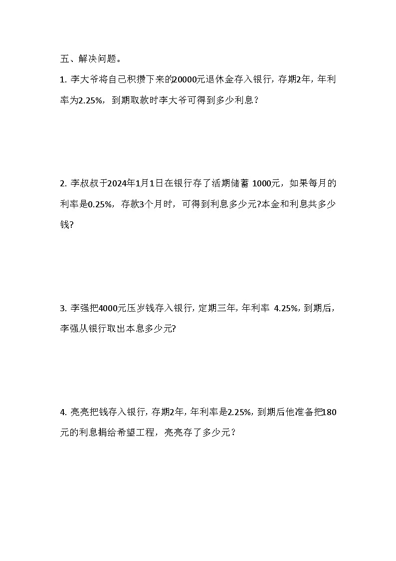 寒假六下预习 第二单元04利率(含答案和解析)数学人教版六年级第3页