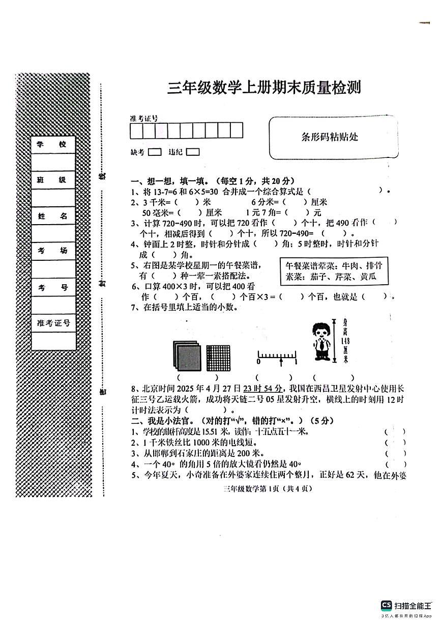 邯郸市肥乡区2025-2026学年第一学期三年级数学期末试卷(含答案)第1页