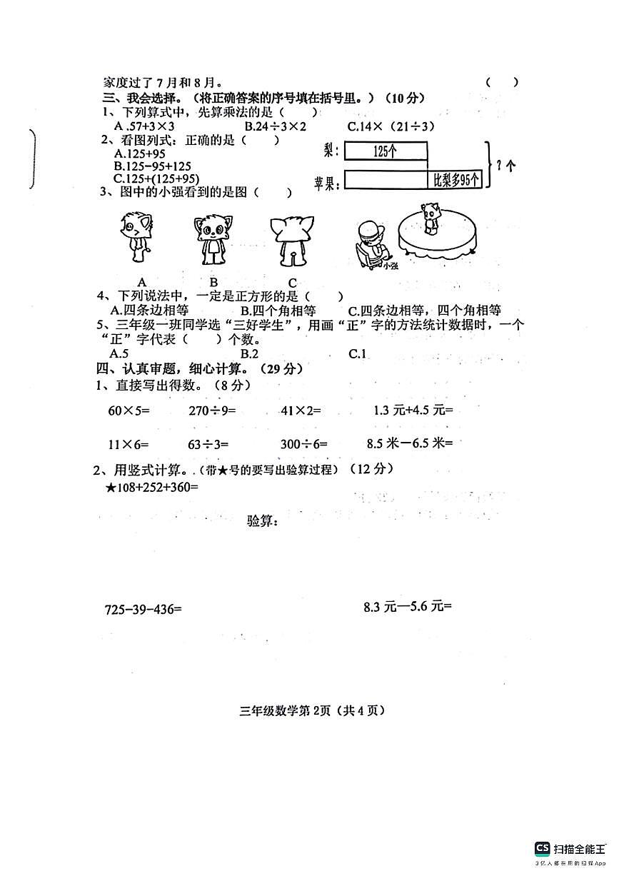 邯郸市肥乡区2025-2026学年第一学期三年级数学期末试卷(含答案)第2页