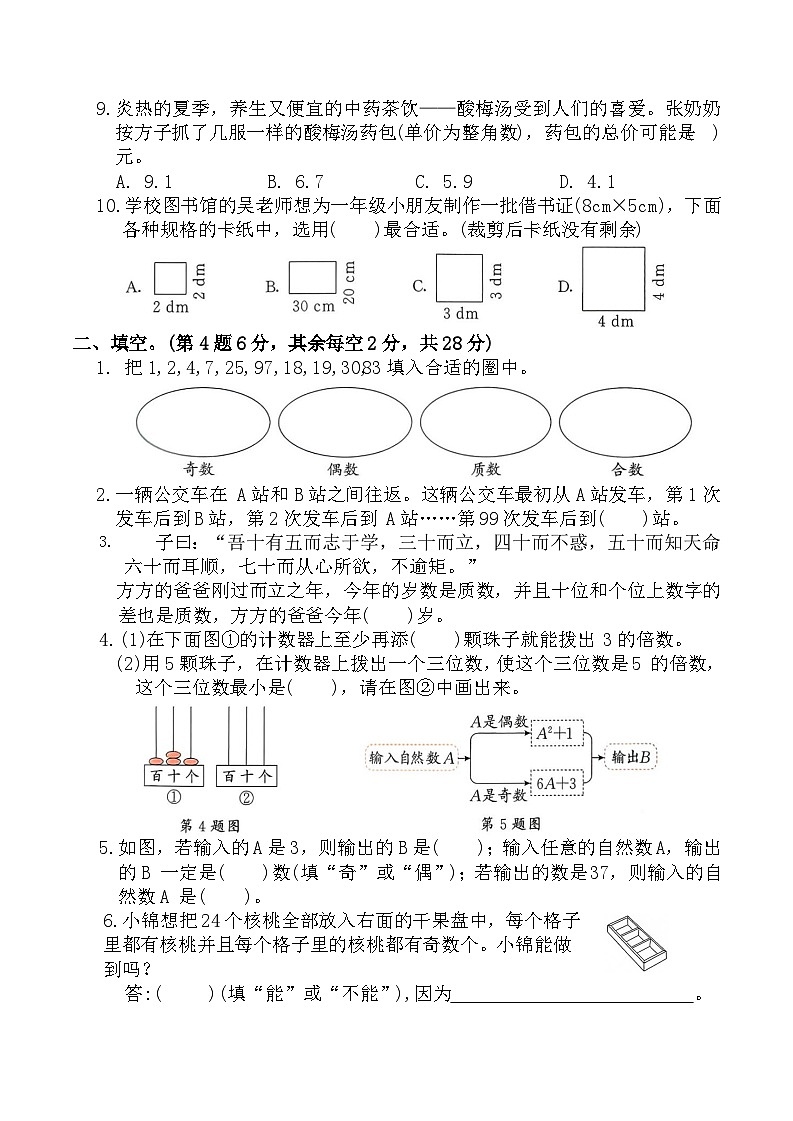 2.因数和倍数(单元测试)2025-2026学年五年级数学下册人教版(含答案)第2页