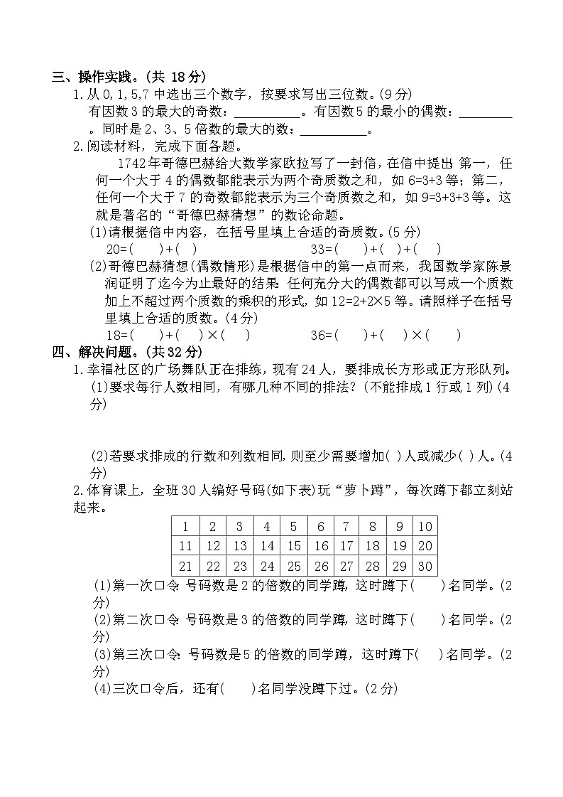 2.因数和倍数(单元测试)2025-2026学年五年级数学下册人教版(含答案)第3页