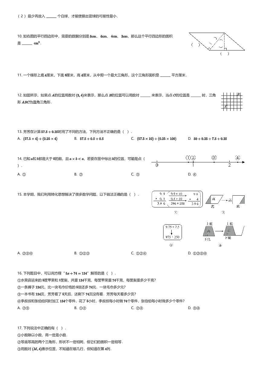 2024~2025学年浙江绍兴柯桥区五年级上学期期末数学试卷(有答案解析)第2页