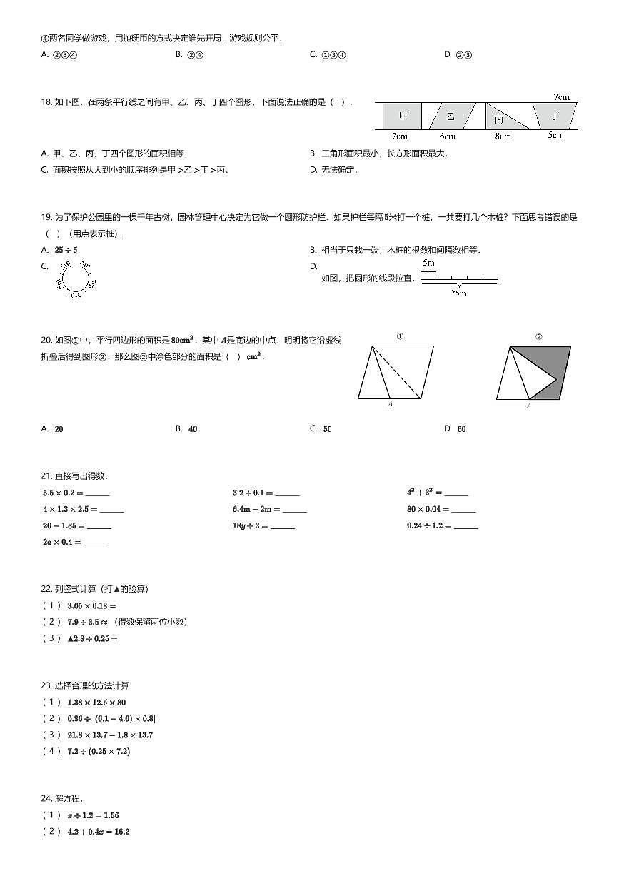 2024~2025学年浙江绍兴柯桥区五年级上学期期末数学试卷(有答案解析)第3页