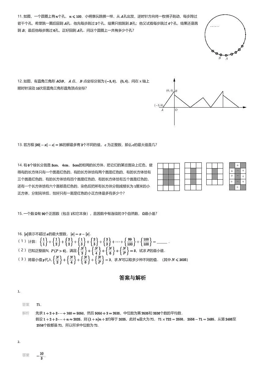 2025年贵州贵阳小升初数学试卷(贵阳一中丘成桐数学选拔初试)(有答案解析)第2页