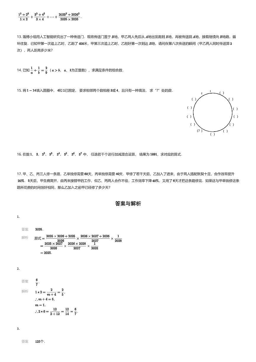 2025年江苏苏州小升初数学试卷(苏州外国语学校翰博杯真题)(有答案解析)第2页