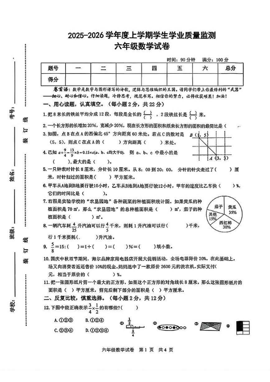 2025-2026学年江西省抚州市崇仁县六年级上学期期末数学试题(含答案)第1页