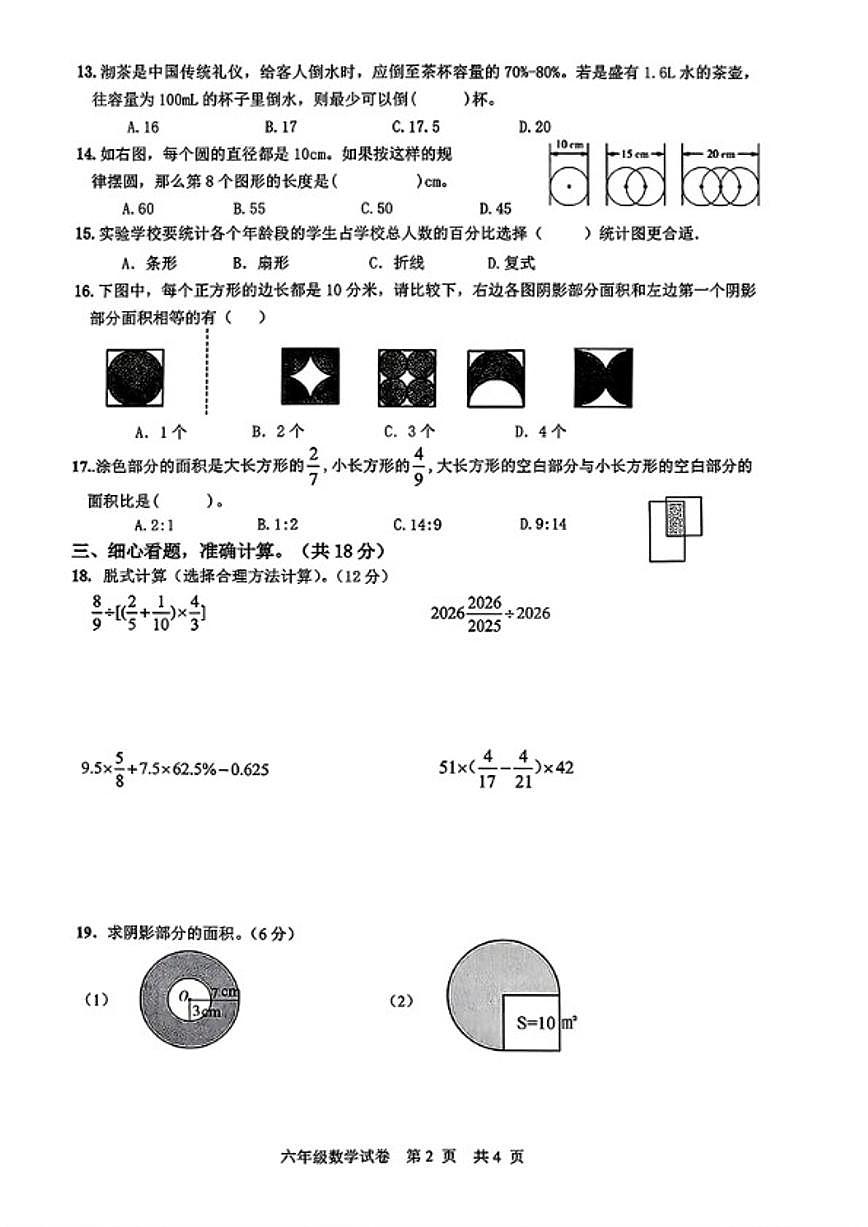 2025-2026学年江西省抚州市崇仁县六年级上学期期末数学试题(含答案)第2页