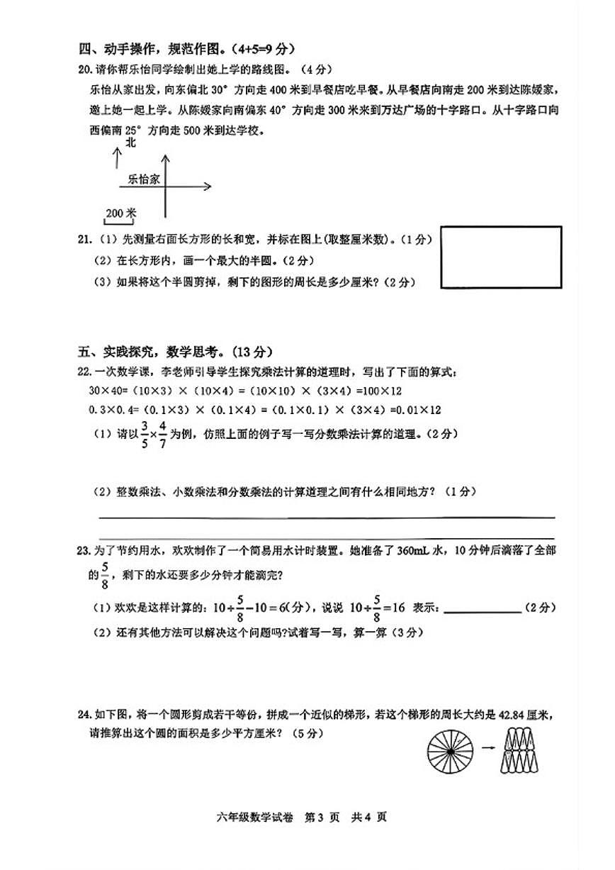 2025-2026学年江西省抚州市崇仁县六年级上学期期末数学试题(含答案)第3页