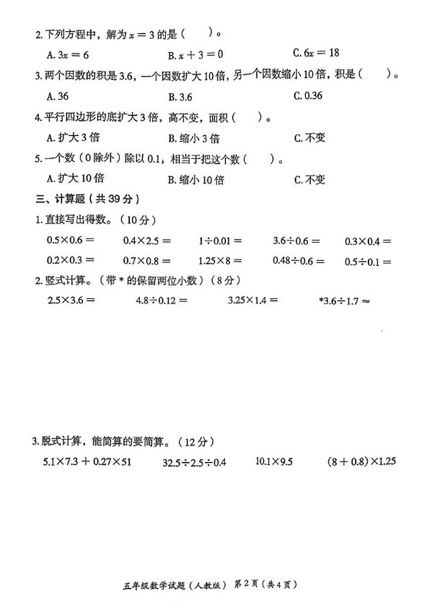 2025-2026学年河北省沧州市东光县五年级上学期期末数学试题(含答案)第2页