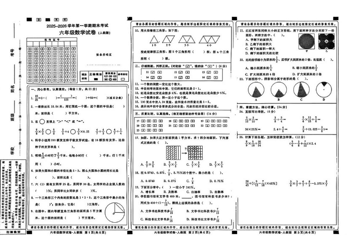 2025-2026学年河北省邢台市经济开发区六年级上学期期末数学试题(含答案)第1页