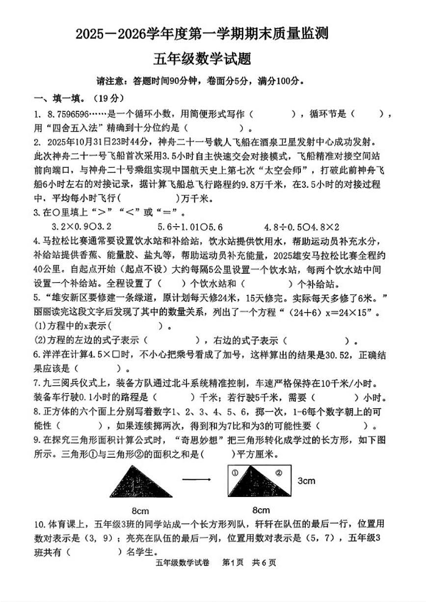 2025-2026学年河北省保定市雄安新区五年级上学期期末数学试题(含答案)第1页