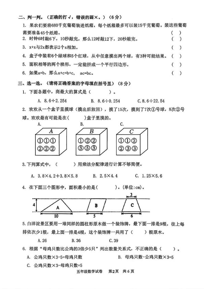 2025-2026学年河北省保定市雄安新区五年级上学期期末数学试题(含答案)第2页