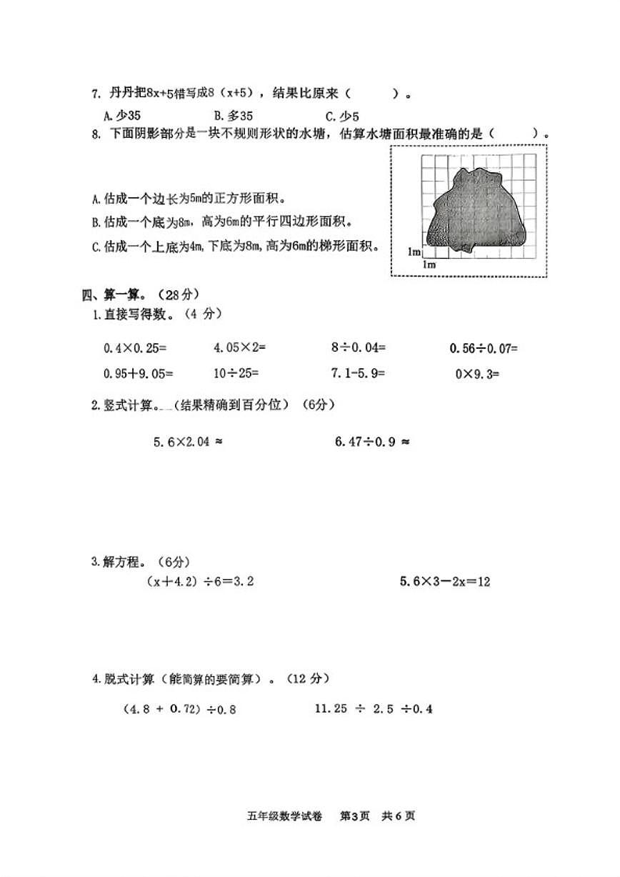 2025-2026学年河北省保定市雄安新区五年级上学期期末数学试题(含答案)第3页