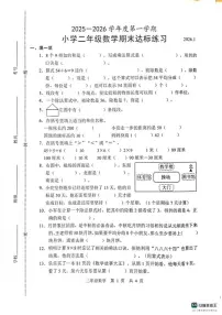 2025-2026学年山东省菏泽市牡丹区二年级上学期2月期末数学试题(含答案)