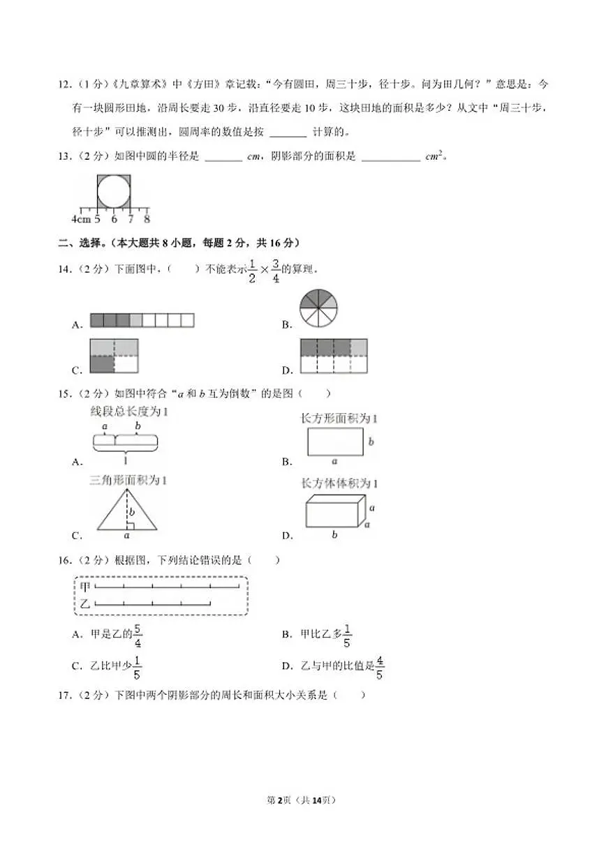 2025-2026学年云南省昆明市安宁市六年级(上)期末数学试卷(含答案)第2页