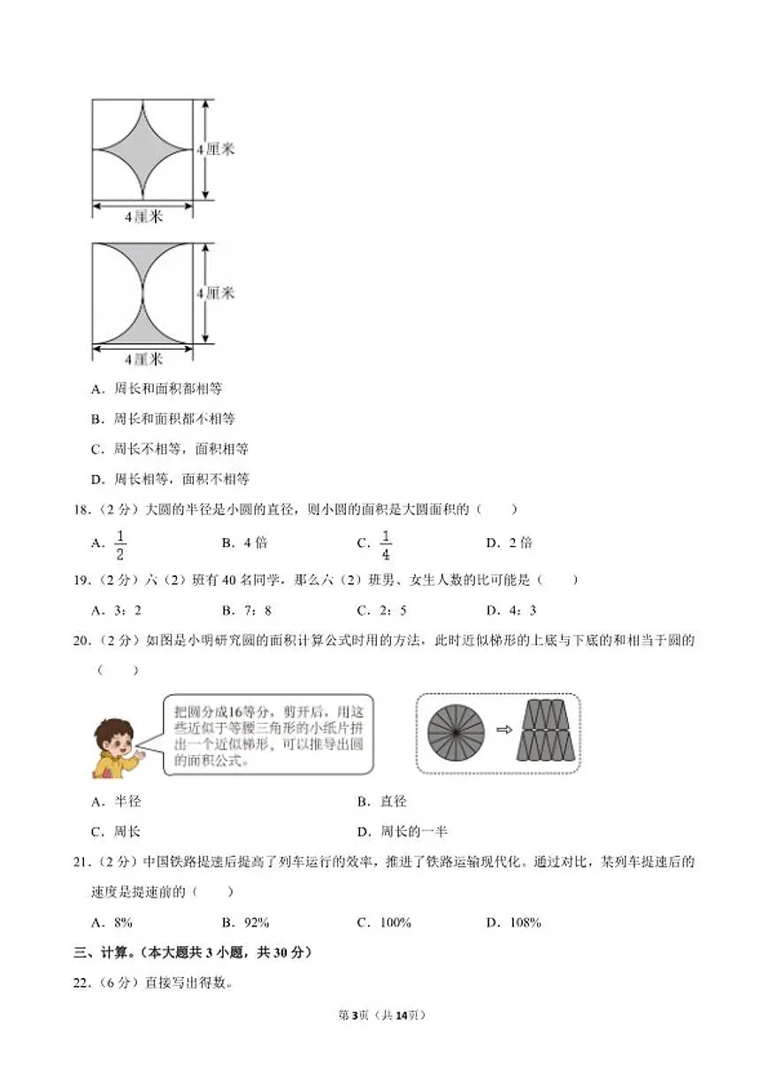 2025-2026学年云南省昆明市安宁市六年级(上)期末数学试卷(含答案)第3页