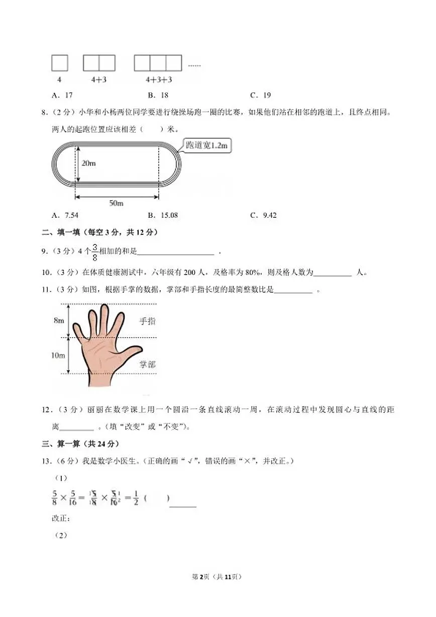 2025-2026学年内蒙古通辽市科左中旗六年级(上)期末数学试卷(含答案)第2页
