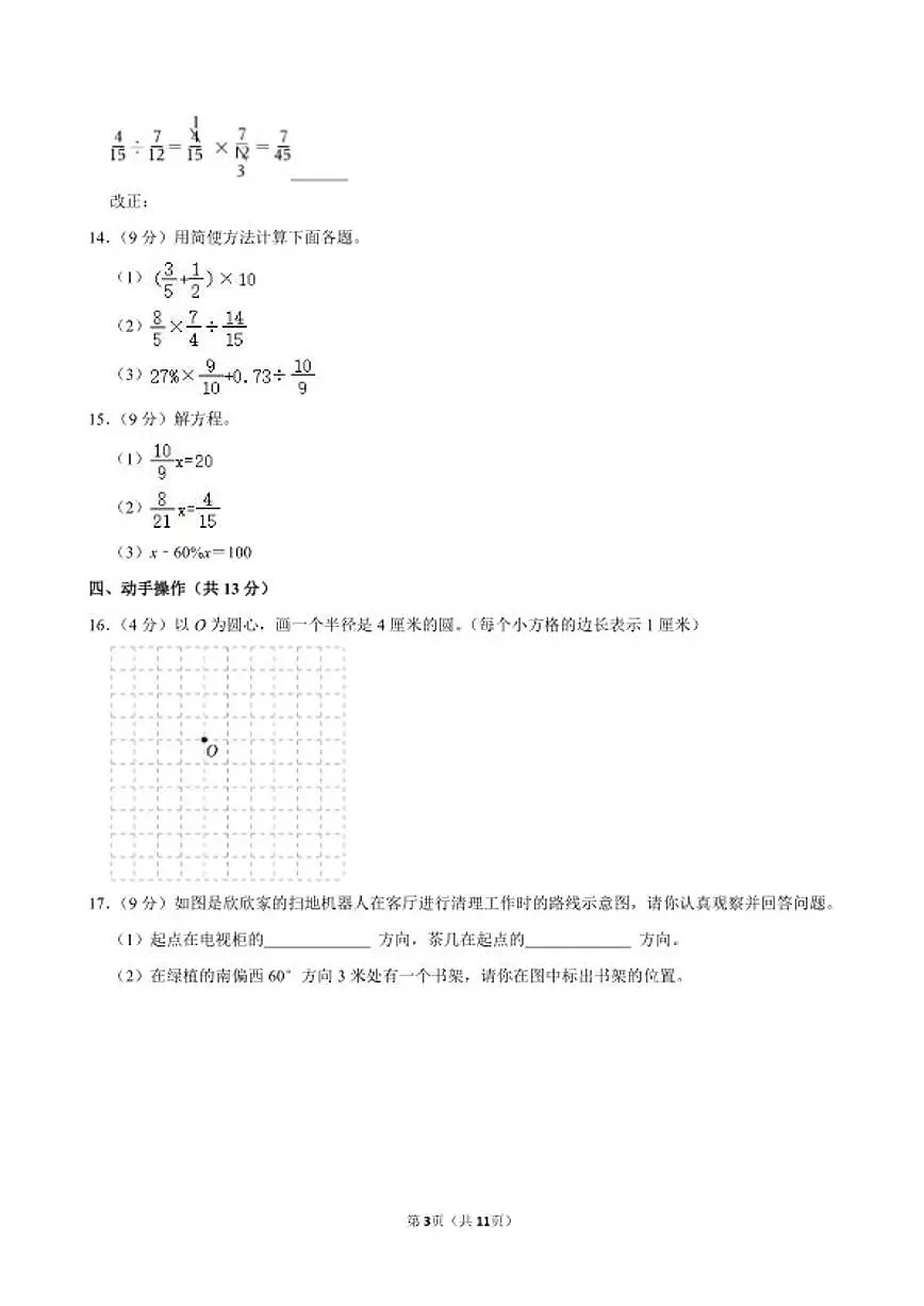 2025-2026学年内蒙古通辽市科左中旗六年级(上)期末数学试卷(含答案)第3页