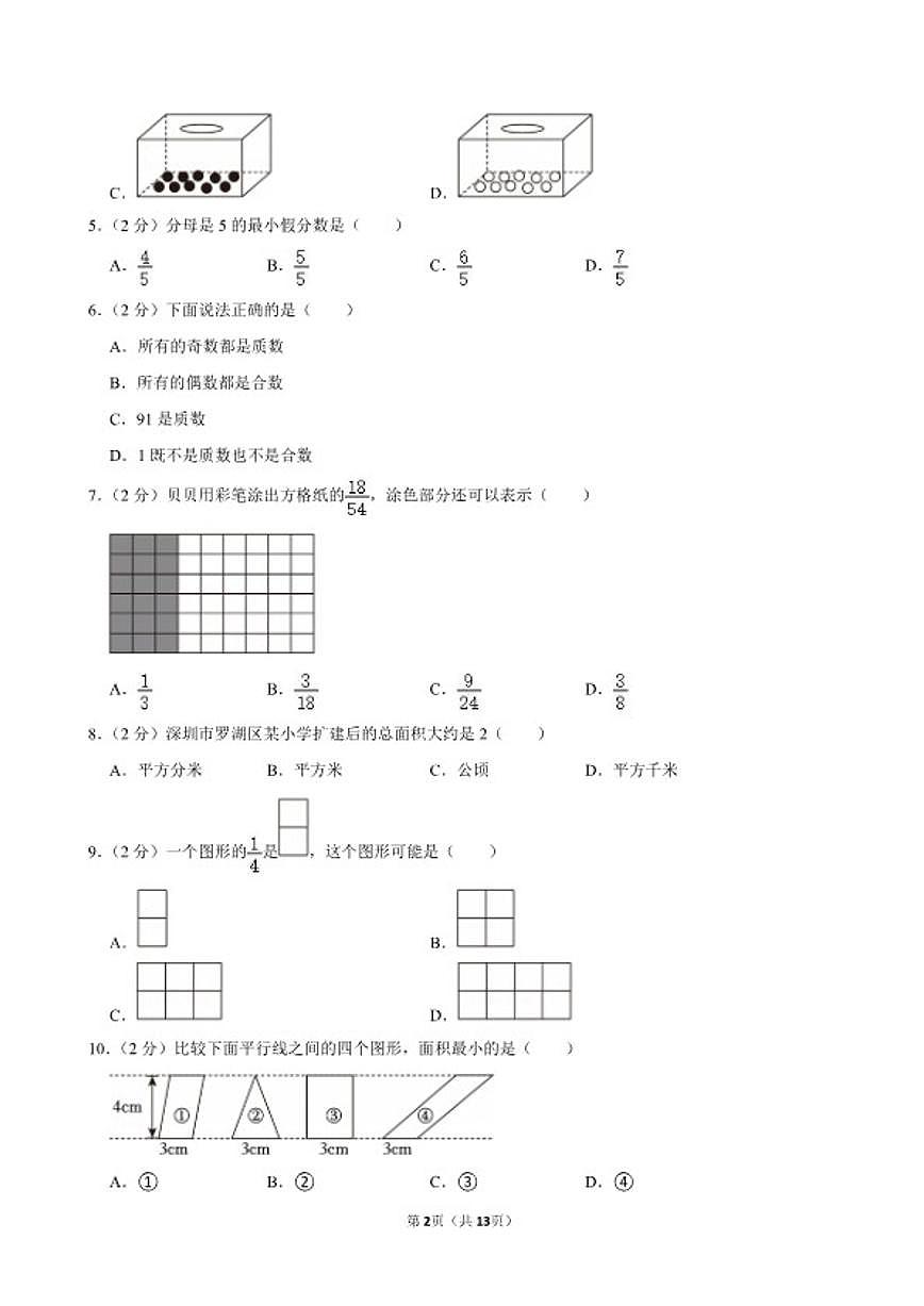 2025-2026学年广东省深圳市罗湖区六年级(上)期末数学试卷(含答案)第2页