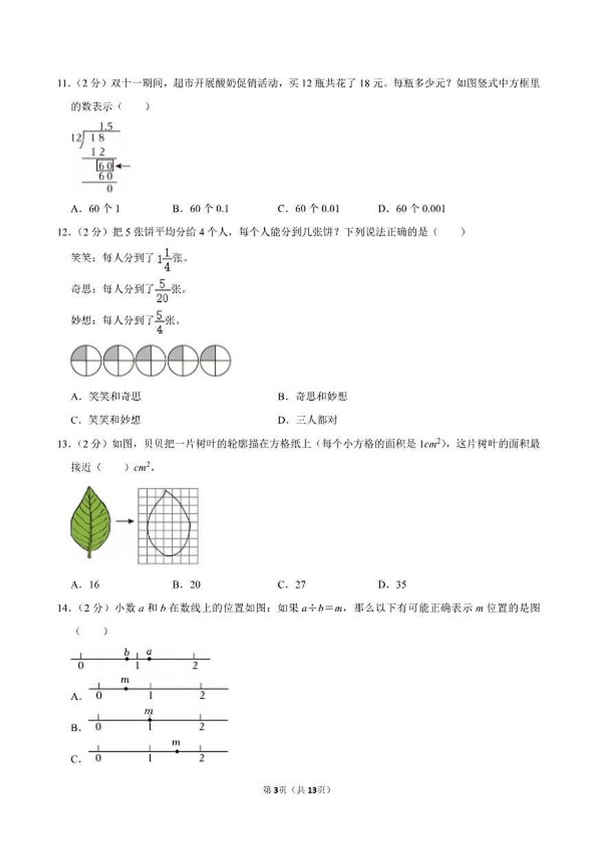 2025-2026学年广东省深圳市罗湖区六年级(上)期末数学试卷(含答案)第3页