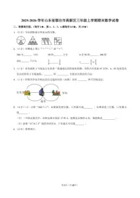 2025-2026学年山东省烟台市高新区三年级（上）期末数学试卷（含答案）