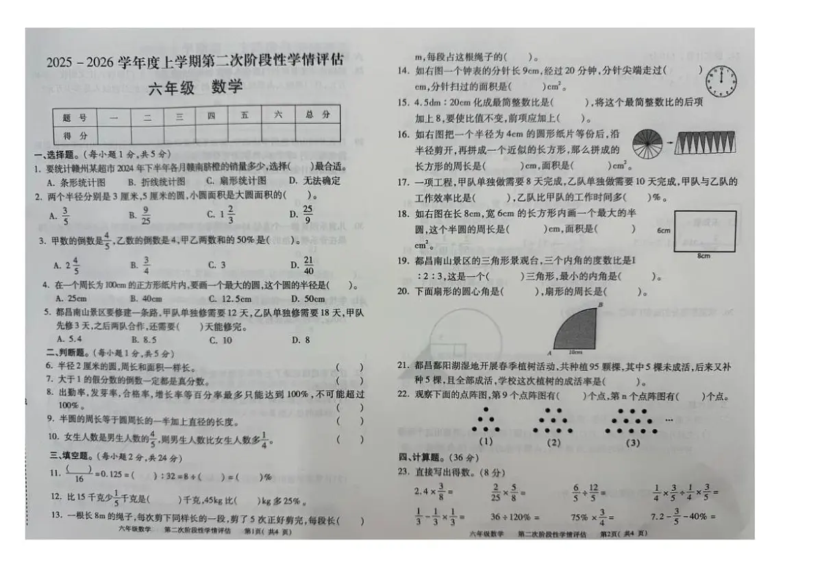 2025-2026学年江西省九江市都昌县六年级上学期期末考试数学试题(含答案)第1页