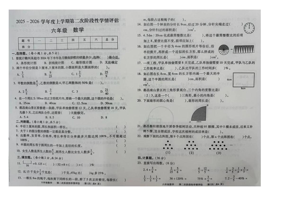 2025-2026学年江西省九江市都昌县六年级上学期期末考试数学试题(含答案)第1页
