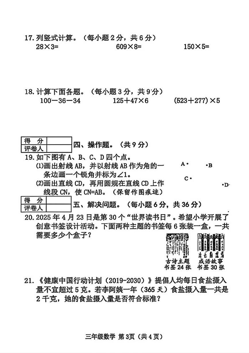 2025-2026学年山西省晋中市榆次区三年级上学期期末数学试题(含答案)第3页