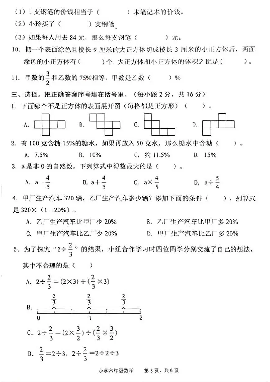 2025-2026学年安徽省池州市贵池区六年级上学期期末数学试题(含答案)第3页