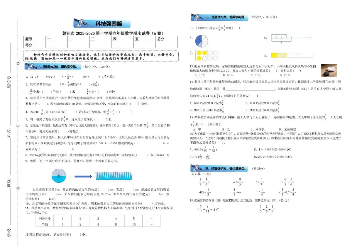 2025-2026学年江西省赣州市第一学期六年级数学期末(A卷)试卷(含答案)第1页