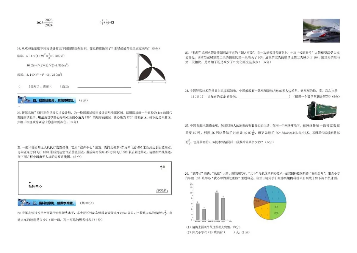 2025-2026学年江西省赣州市第一学期六年级数学期末(A卷)试卷(含答案)第2页