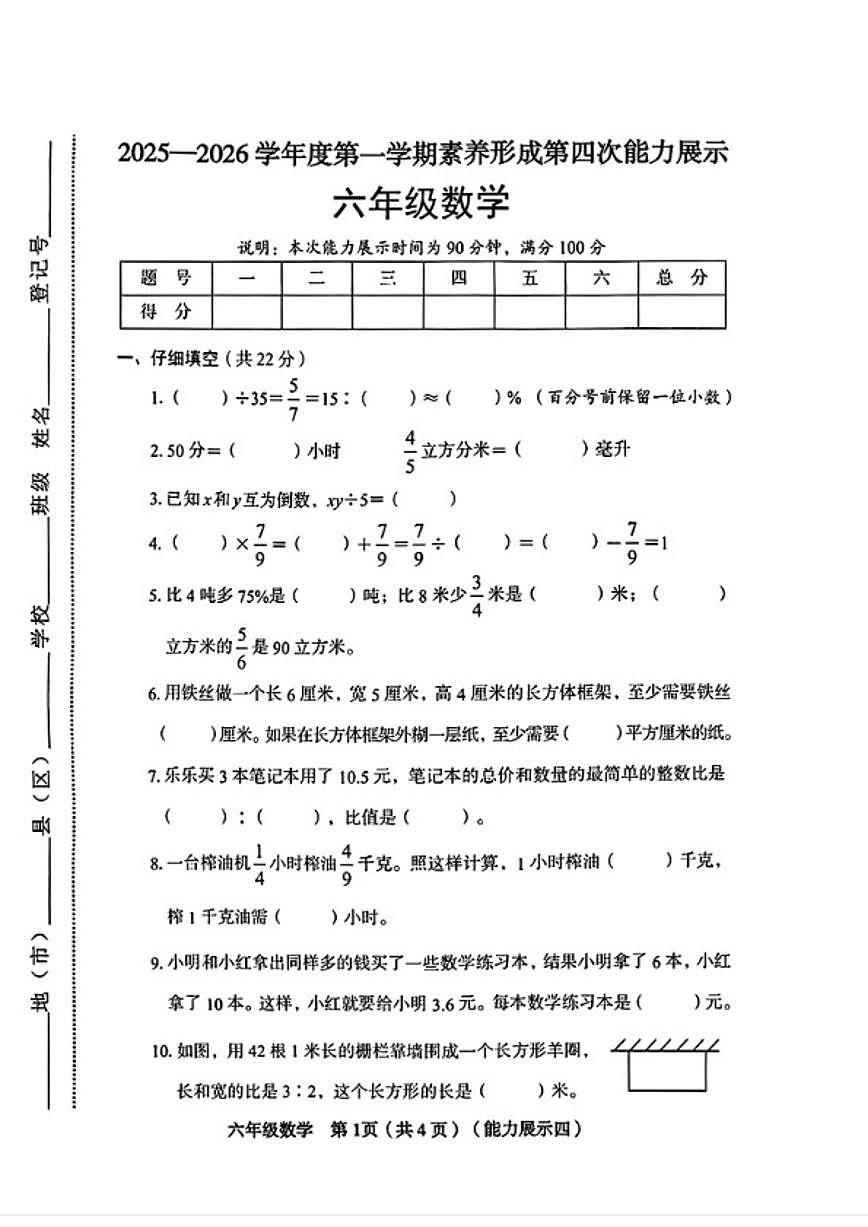 2025-2026学年山西省临汾市尧都区六年级上学期期末数学试题(含答案) (1)第1页