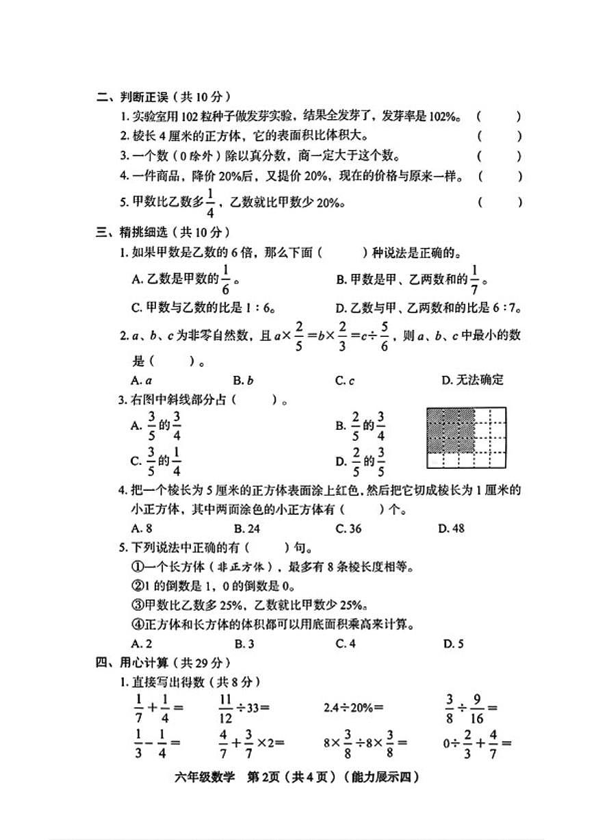 2025-2026学年山西省临汾市尧都区六年级上学期期末数学试题(含答案) (1)第2页
