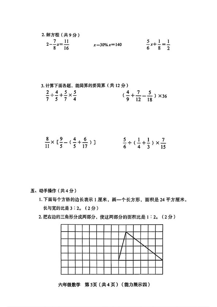 2025-2026学年山西省临汾市尧都区六年级上学期期末数学试题(含答案) (1)第3页