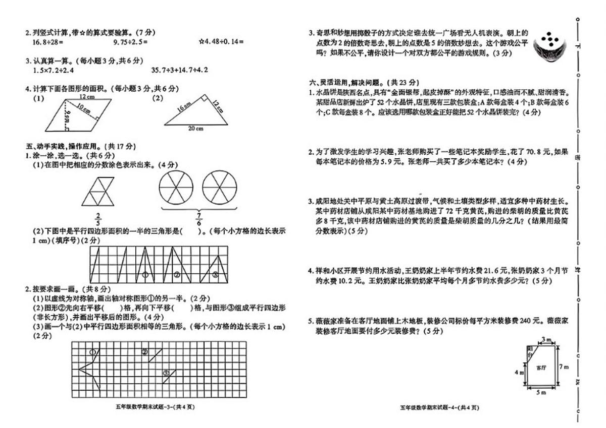 2025-2026学年陕西省渭南市秦都区五年级上学期期末数学试题(含答案)第2页