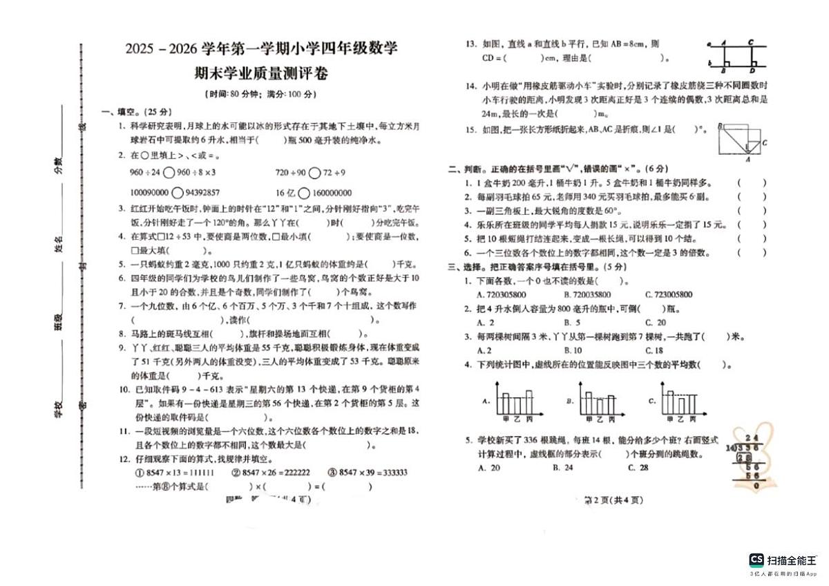 邯郸市丛台区2025-2026学年第一学期四年级数学期末试卷(不含答案)第1页