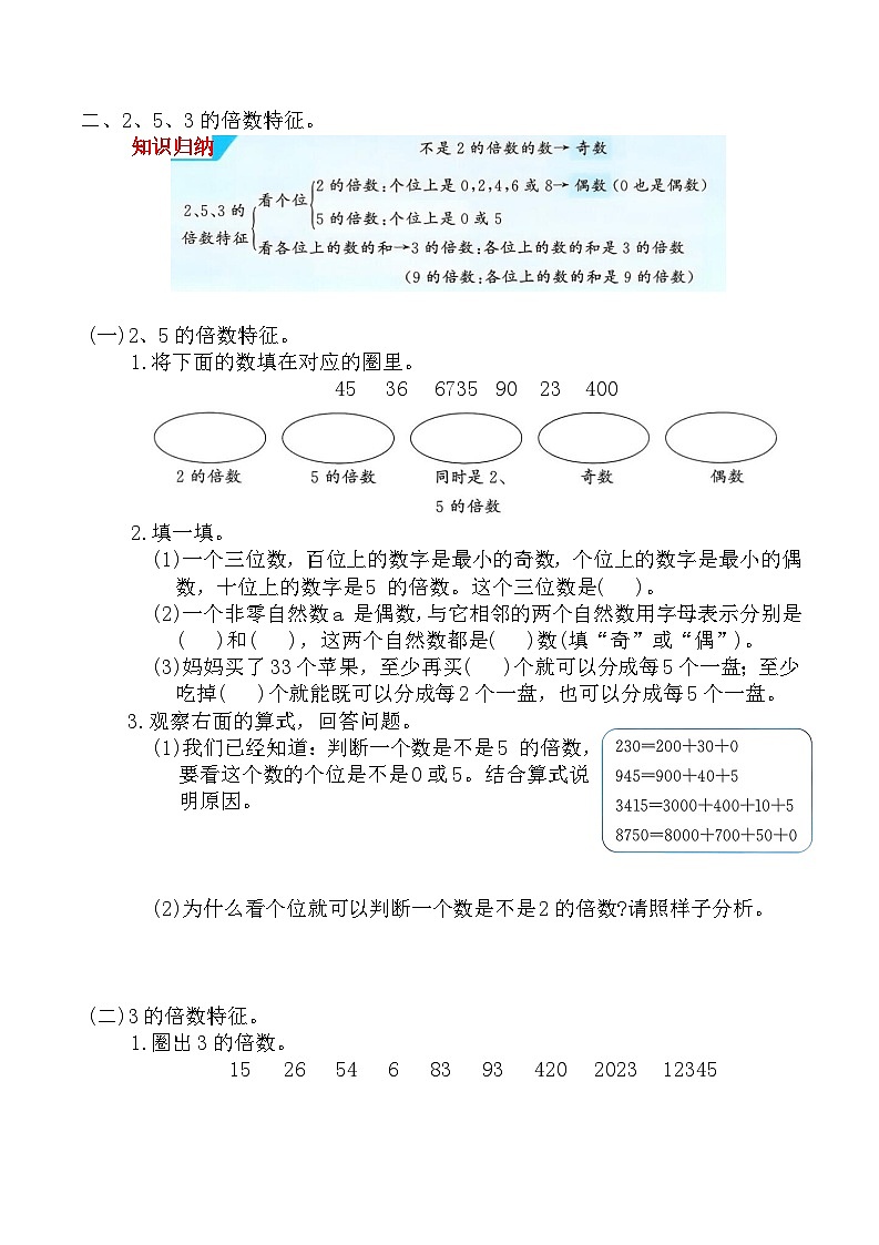 2.因数和倍数(知识清单)2025-2026学年五年级数学下册人教版(含答案)第3页