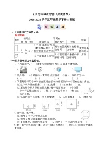 小学数学人教版（2024）五年级下册3 长方体和正方体长方体和正方体的认识正方体学案