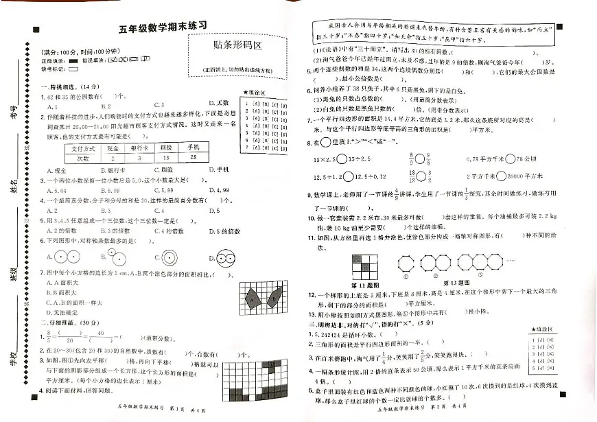 五年级数学第1页