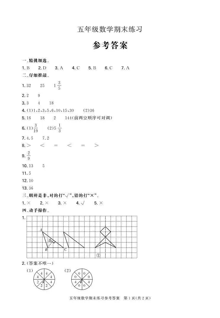 亳州五年级数学期末练习答案第1页