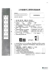 2025-2026学年河北省邯郸市肥乡区三年级上学期数学期末试卷（含答案）
