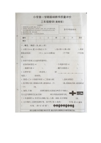 河北省衡水市深州市2025-2026学年第一学期三年级数学期末试卷（无答案）