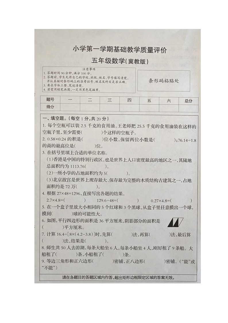河北省衡水市深州市2025-2026学年第一学期五年级数学期末试卷(无答案)第1页