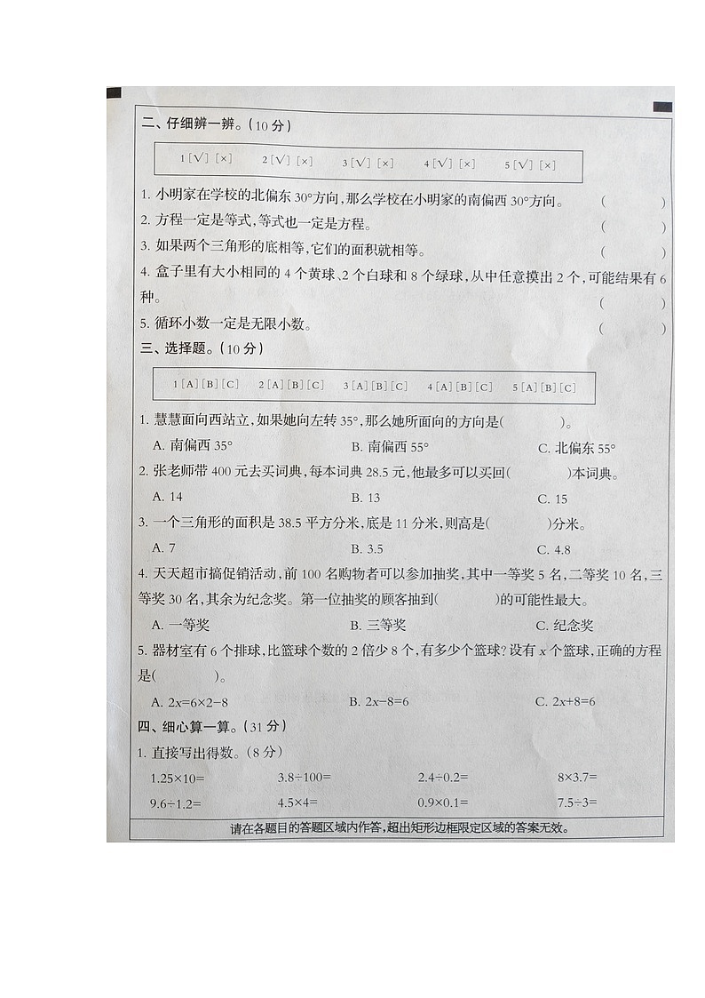 河北省衡水市深州市2025-2026学年第一学期五年级数学期末试卷(无答案)第2页