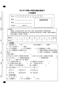 湖南省娄底市涟源市2025-2026学年第一学期二年级数学期末试卷（含答案）
