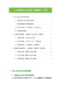 一年级上册数学期末复习精编讲义人教版120以内数的认识与应用专项(核心知识点速记+典型例题解构+分层训练)