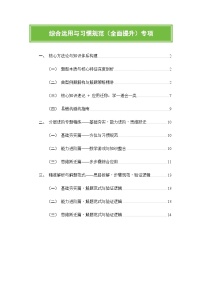 一年级上册数学期末复习精编讲义人教版综合运用与习惯规范专项(核心知识点速记+典型例题解构+分层训练)