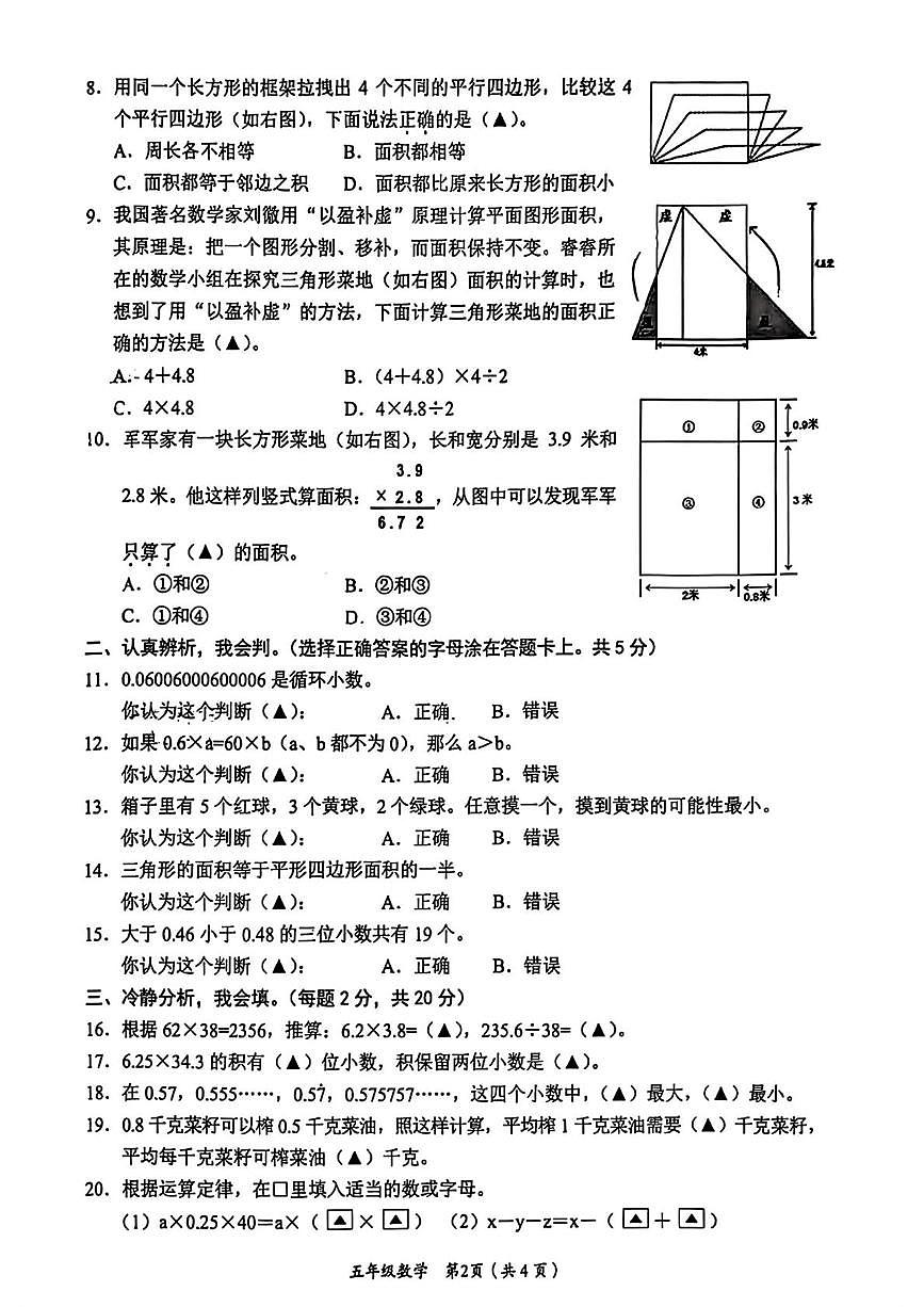 四川乐山市市中区2025-2026学年度上学期学情检测五年级数学(月考)第2页