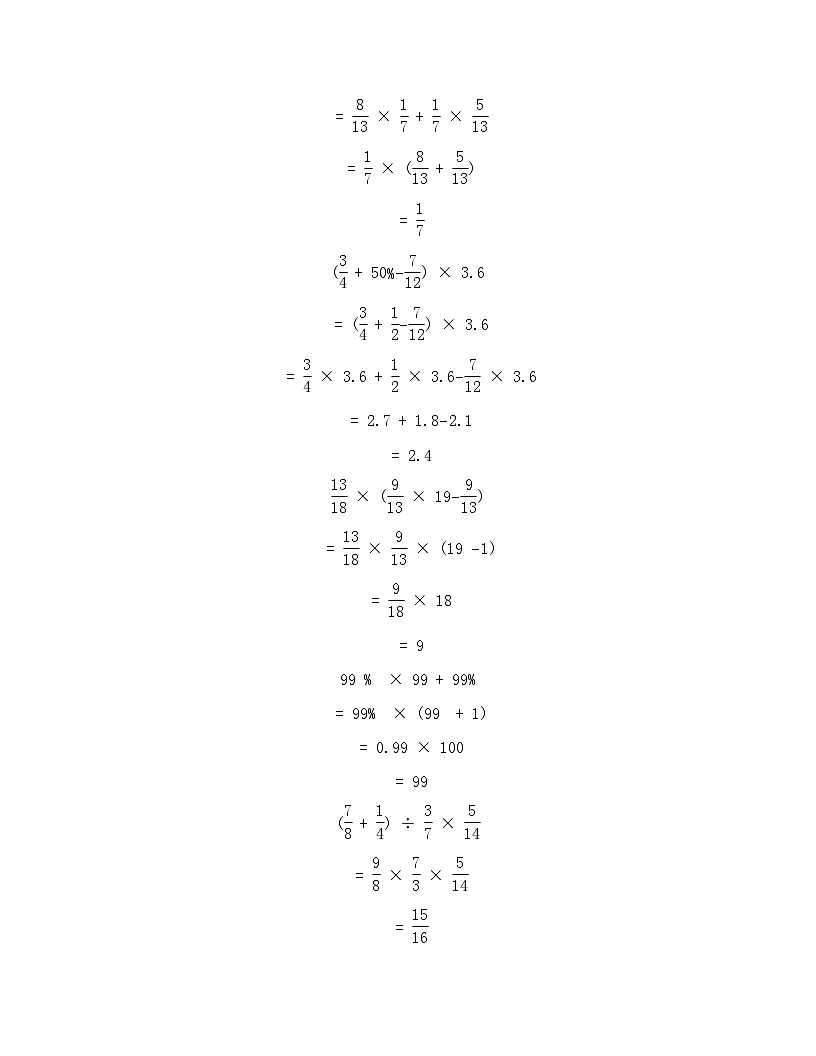 六年级寒假计算每日一练6-10(原卷+答案)数学人教版六年级第3页