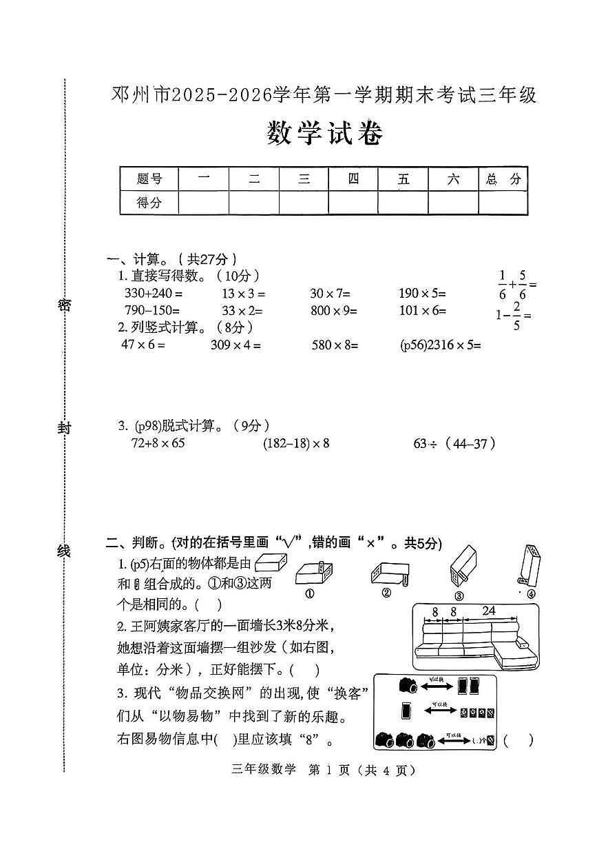 河南省南阳市邓州市2025-2026学年第一学期期末考试三年级数学试卷第1页